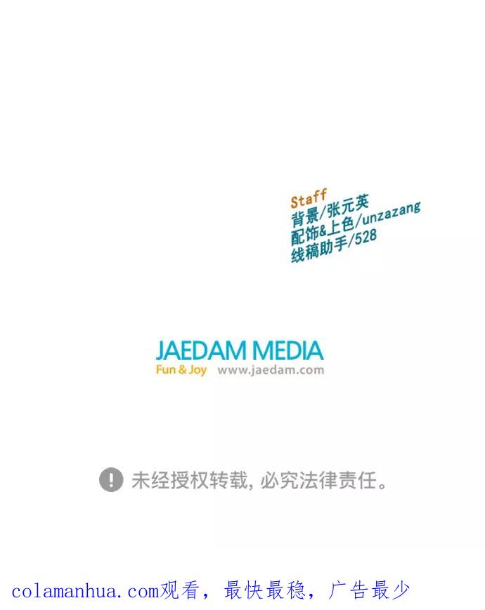 《英雄联萌》第205话 第81页