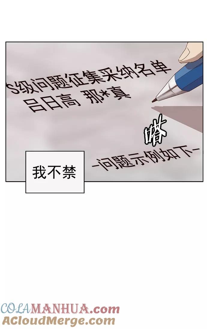 《英雄联萌》第206话 第10页