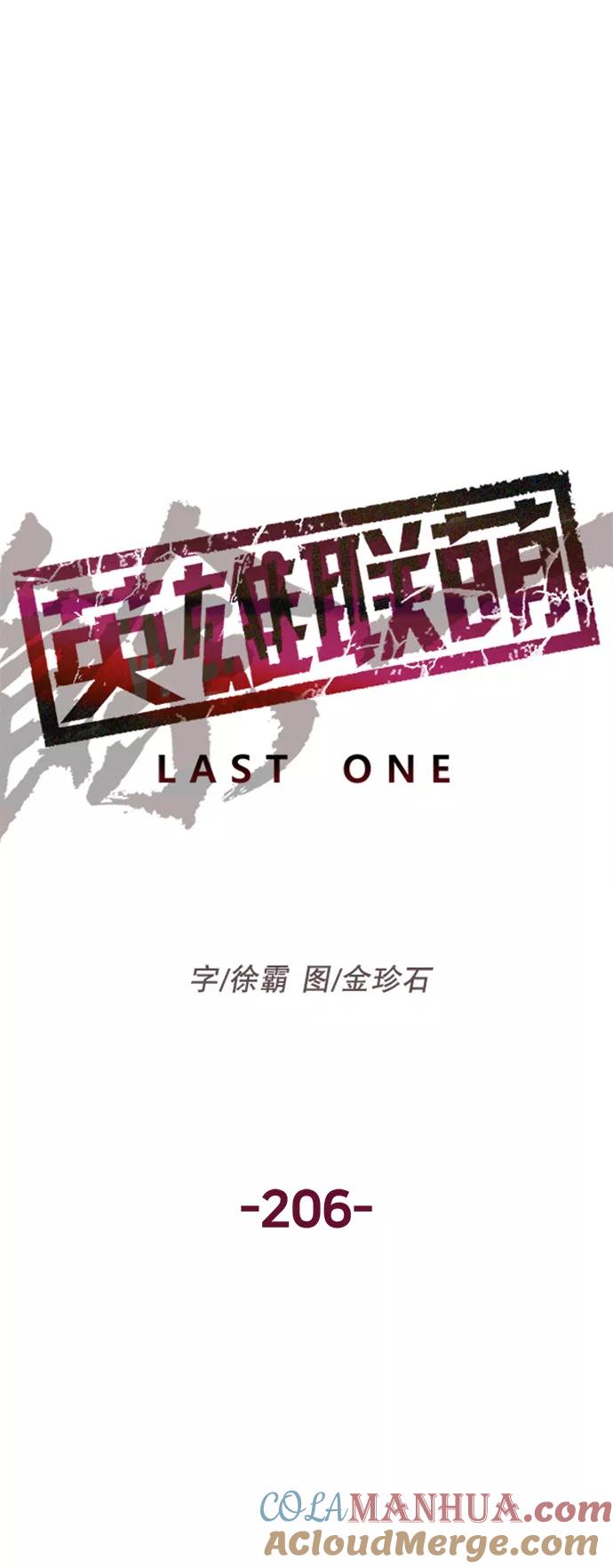 《英雄联萌》第206话 第22页