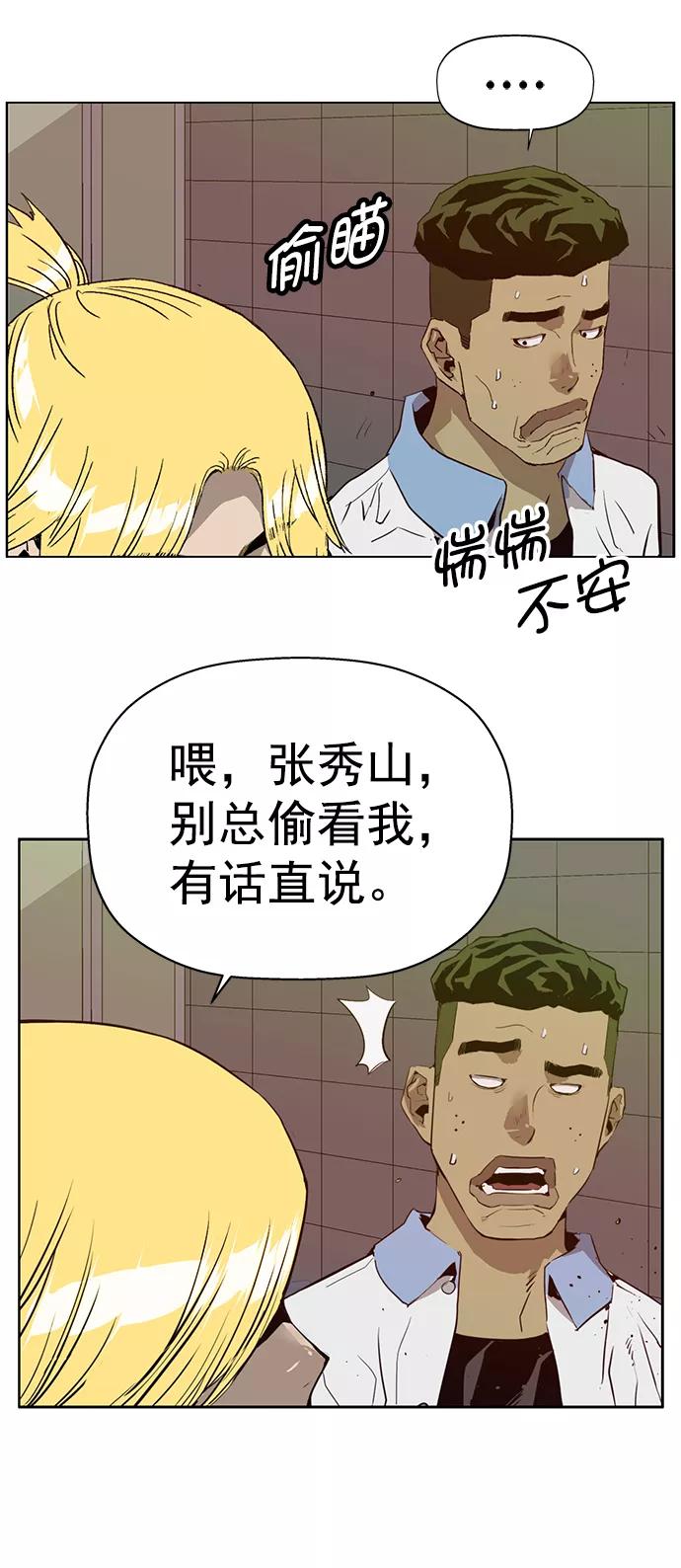 《英雄联萌》第206话 第27页