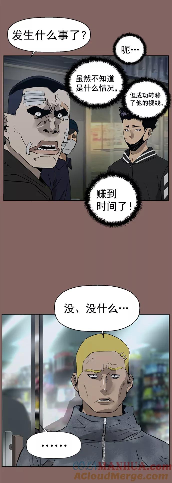 《英雄联萌》第206话 第73页