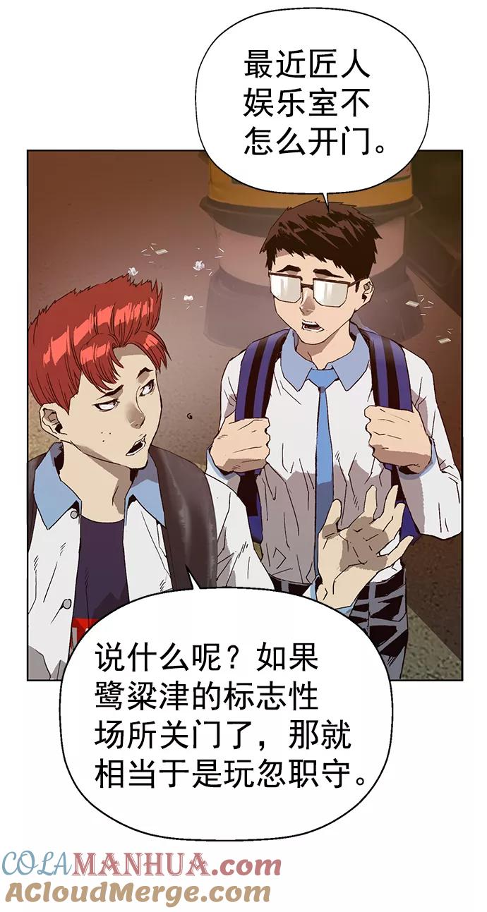 《英雄联萌》第207话 第76页