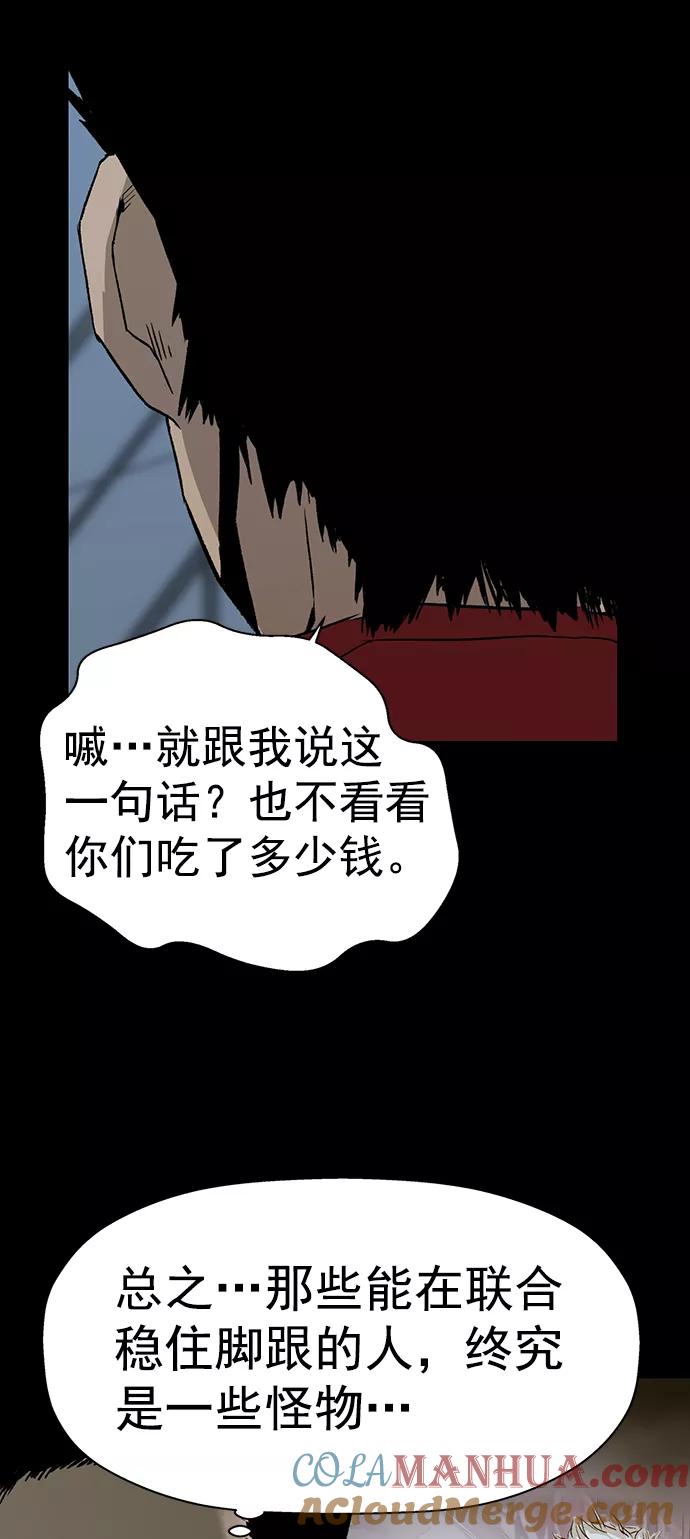 《英雄联萌》第207话 第55页