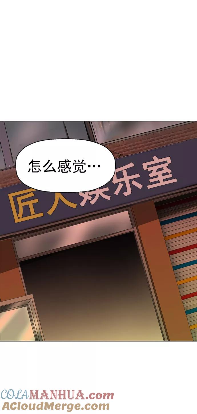 《英雄联萌》第207话 第79页