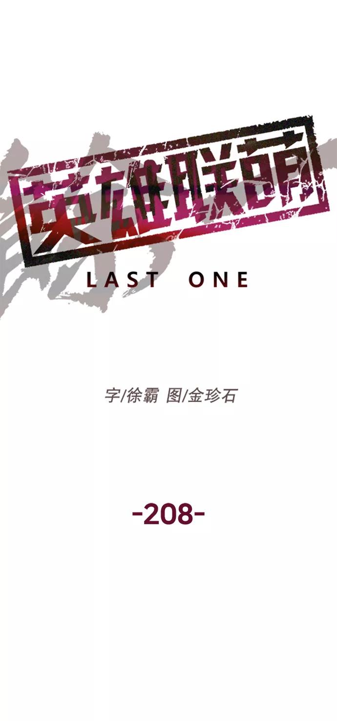 《英雄联萌》第208话 第17页