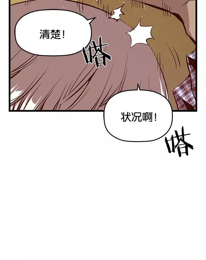 《英雄联萌》第21话 第87页