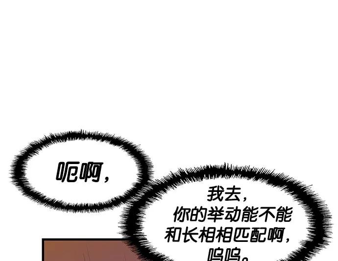 《英雄联萌》第21话 第95页