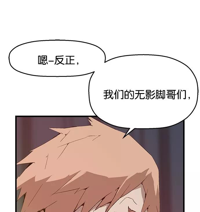 《英雄联萌》第21话 第38页