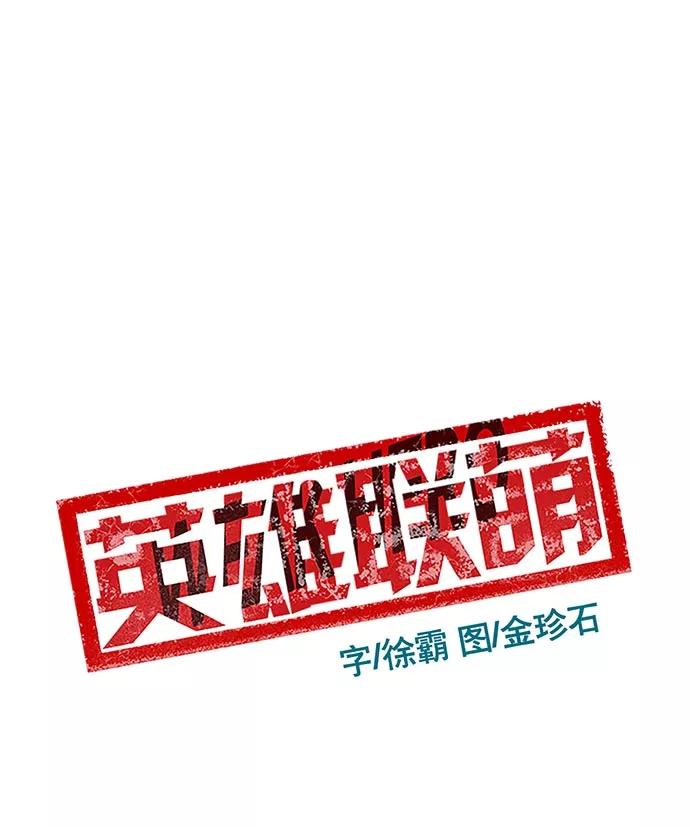 《英雄联萌》第21话 第64页
