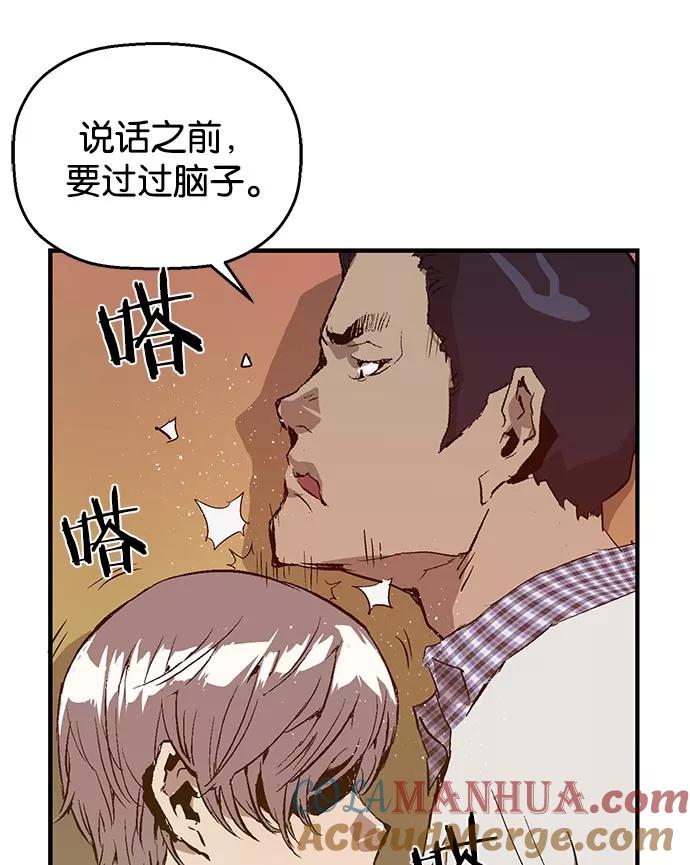 《英雄联萌》第21话 第85页