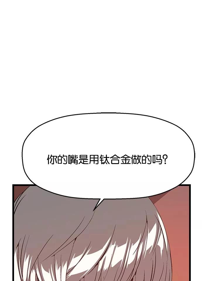 《英雄联萌》第21话 第88页