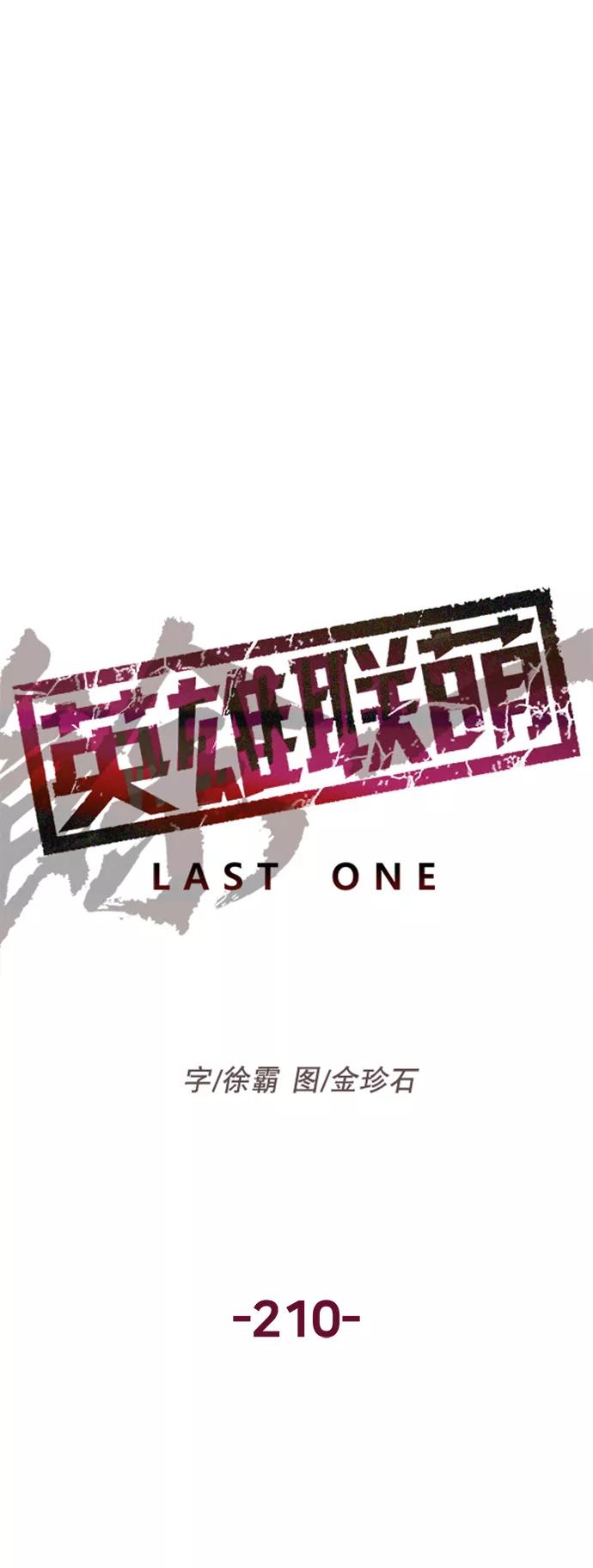 《英雄联萌》第210话 第15页