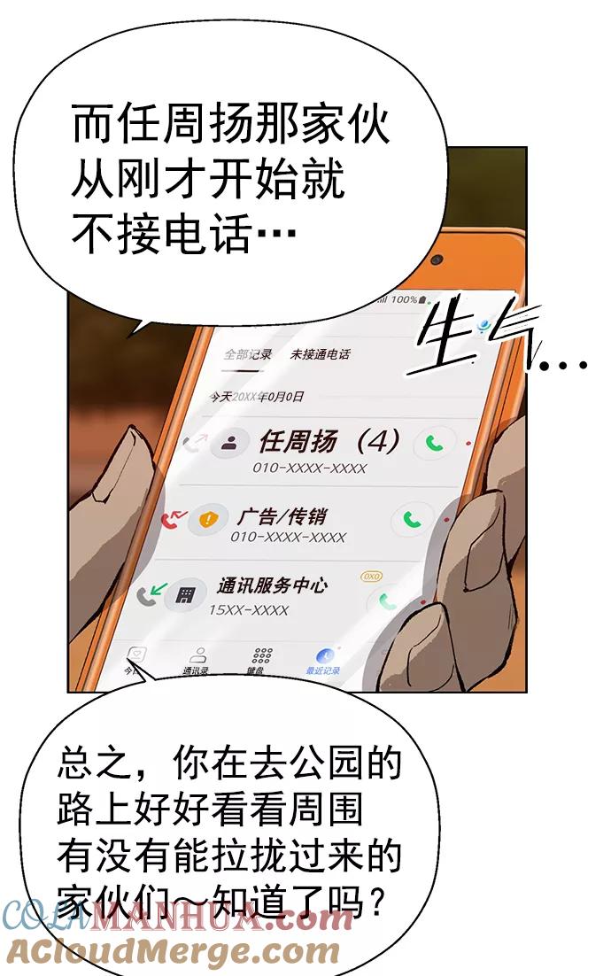 《英雄联萌》第211话 第85页