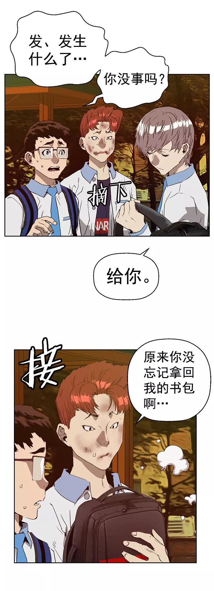 《英雄联萌》第211话 第75页