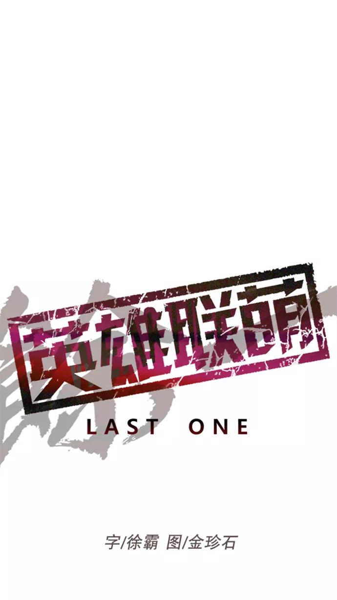 《英雄联萌》第211话 第47页