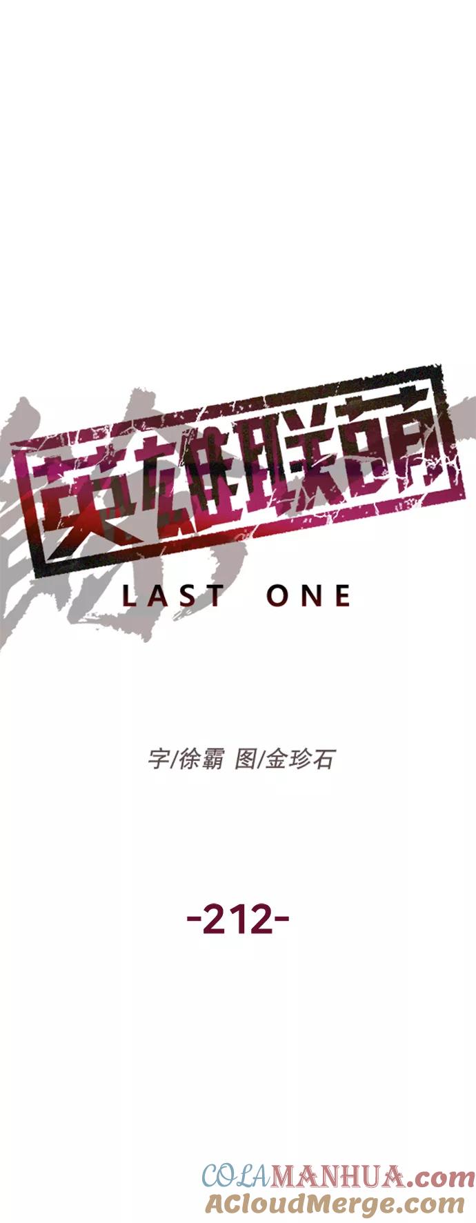 《英雄联萌》第212话 第7页