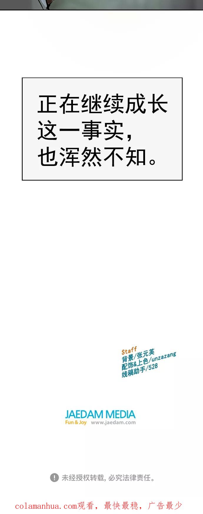 《英雄联萌》第213话 第98页