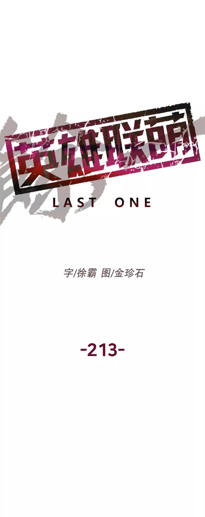 《英雄联萌》第213话 第2页