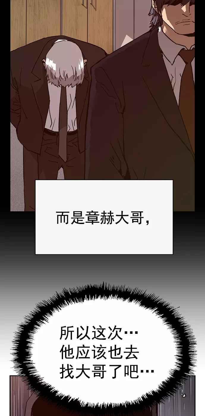 《英雄联萌》第214话 第87页