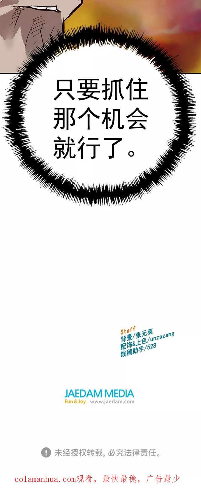 《英雄联萌》第214话 第93页