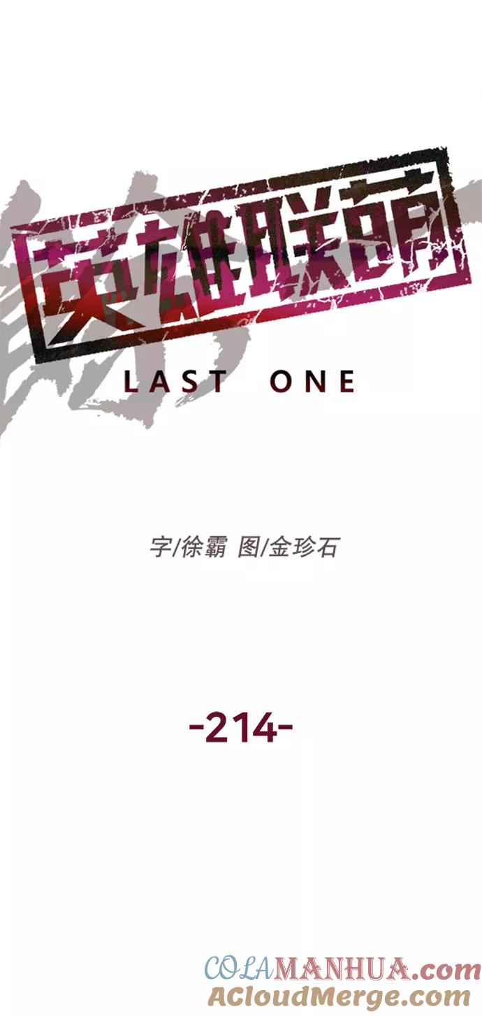 《英雄联萌》第214话 第79页