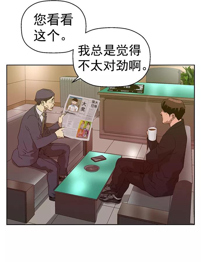 《英雄联萌》第215话 第60页