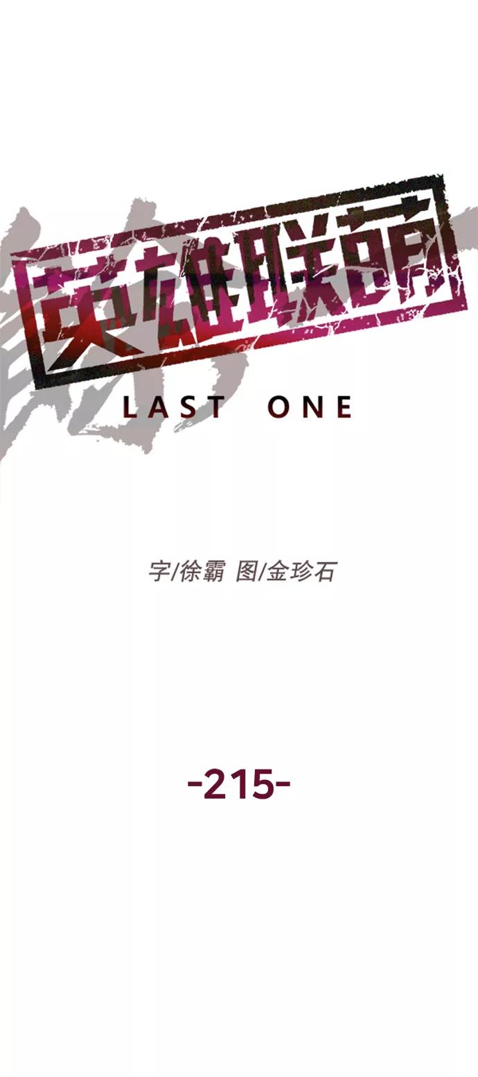《英雄联萌》第215话 第36页
