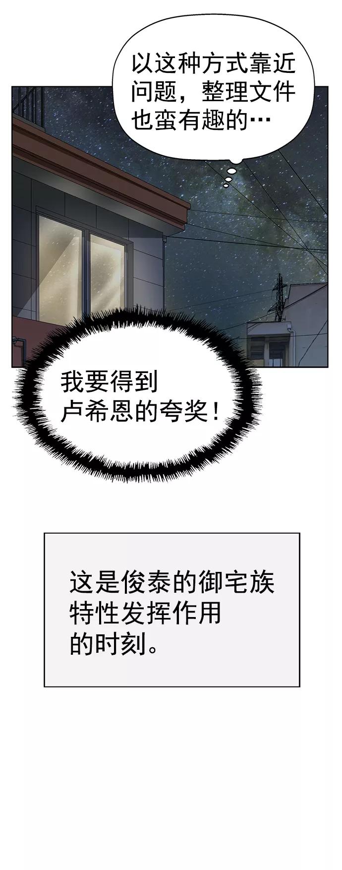 《英雄联萌》第215话 第35页
