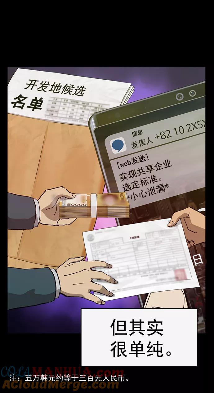 《英雄联萌》第215话 第43页