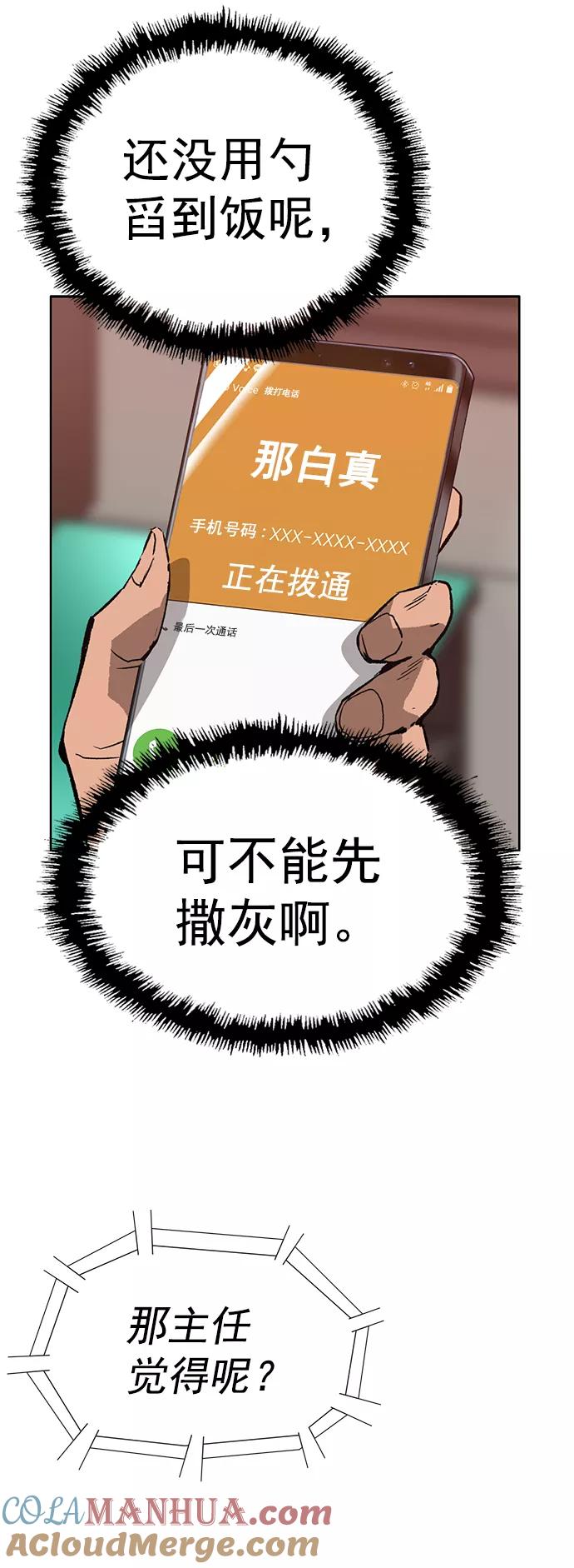 《英雄联萌》第215话 第67页