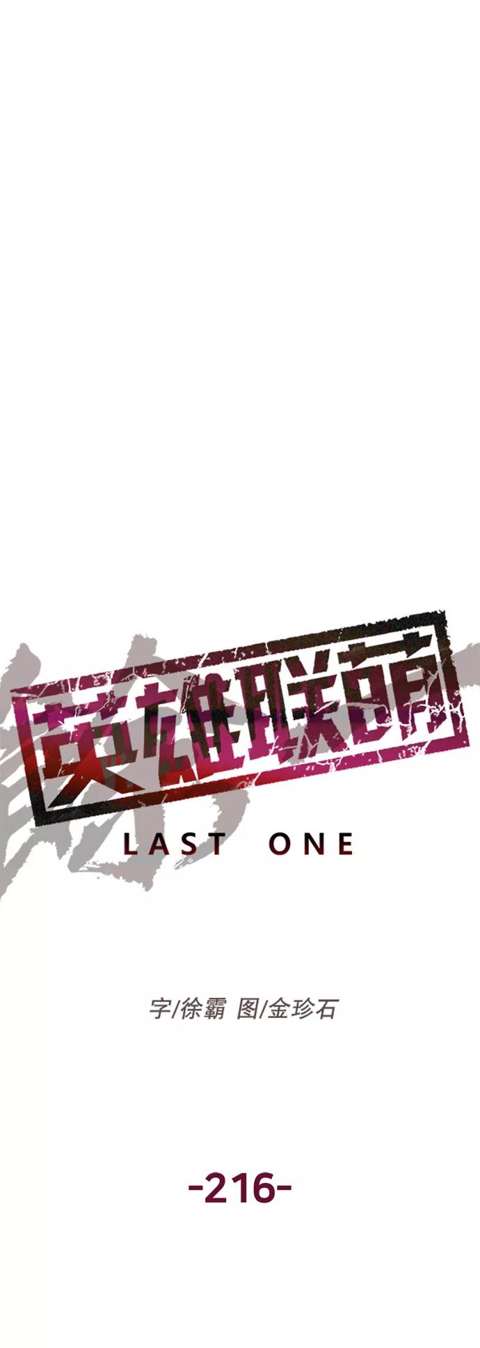 《英雄联萌》第216话 第32页
