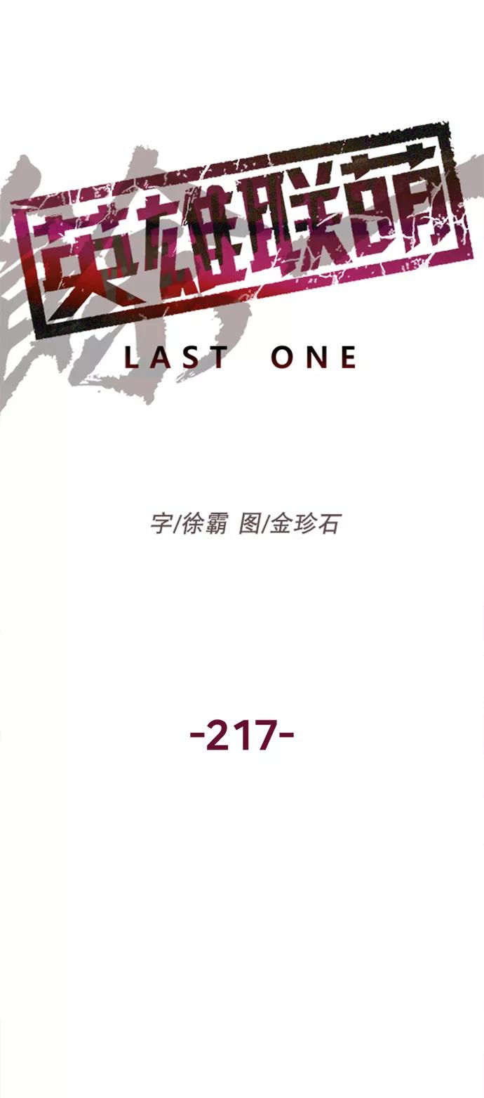 《英雄联萌》第217话 第42页