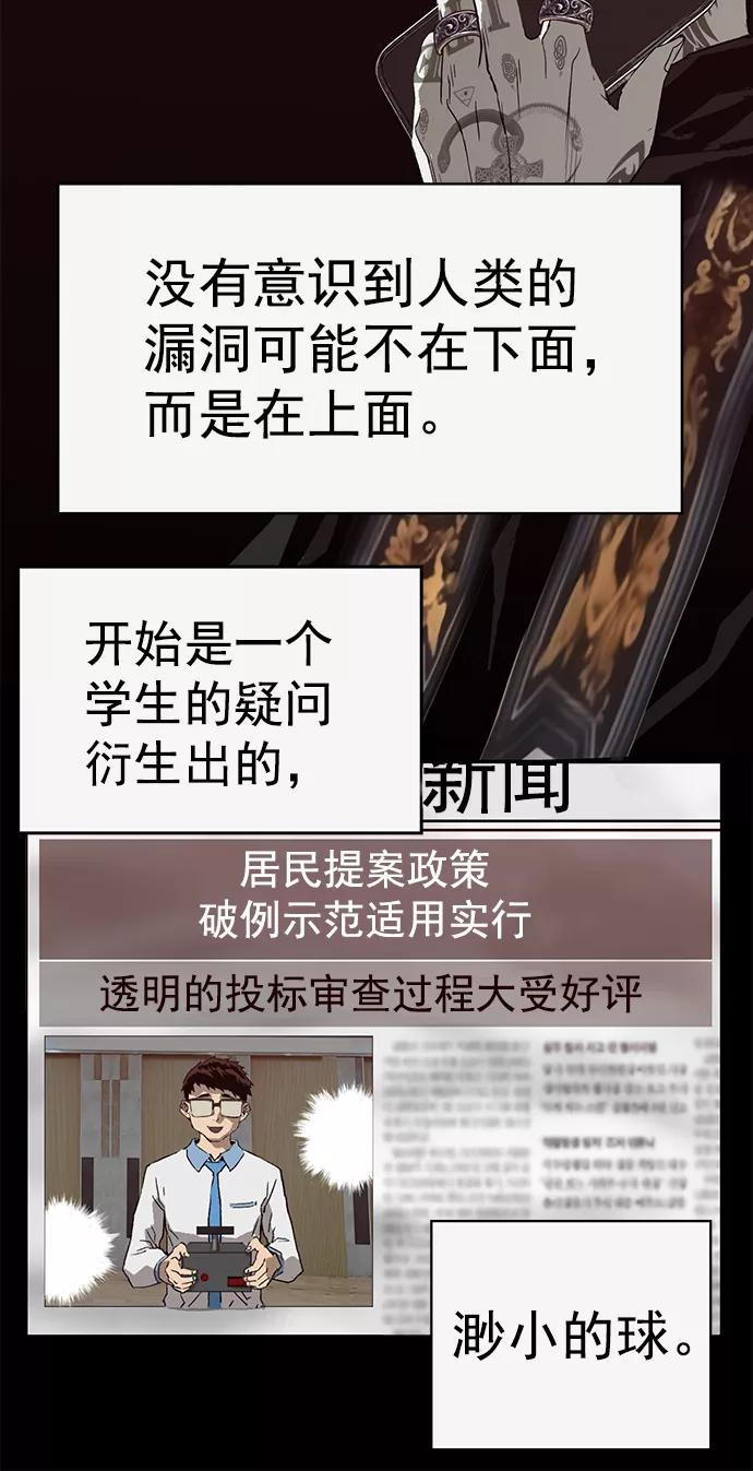 《英雄联萌》第218话 第47页
