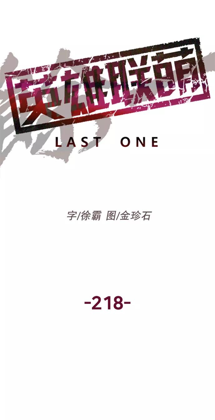 《英雄联萌》第218话 第26页