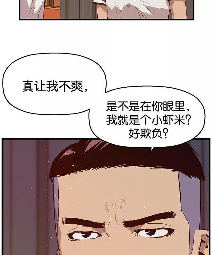《英雄联萌》第22话 第27页
