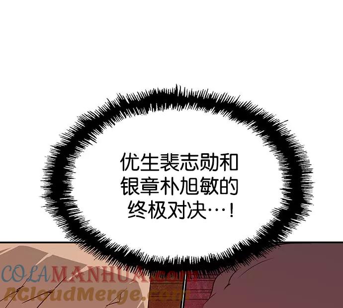 《英雄联萌》第22话 第53页