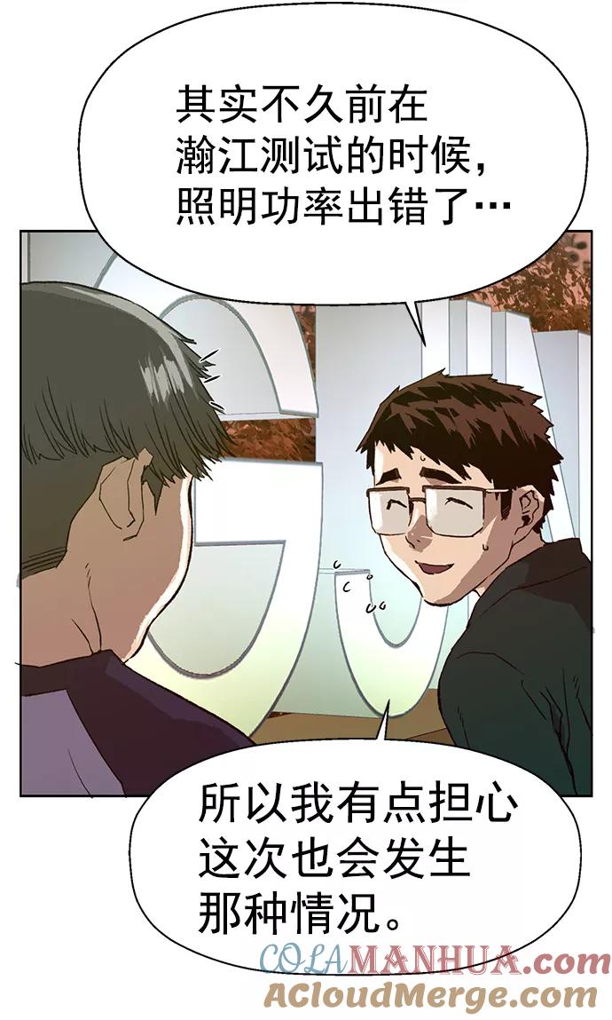 《英雄联萌》第219话 第7页