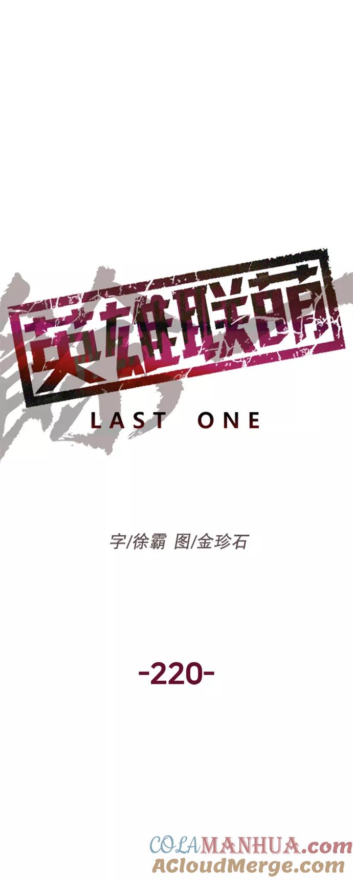 《英雄联萌》第220话 第52页