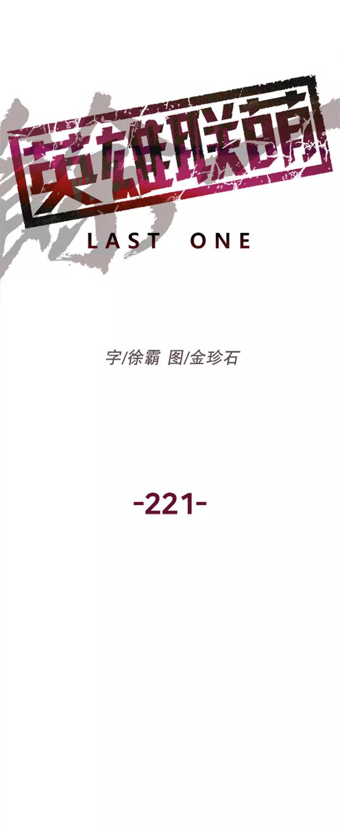 《英雄联萌》第221话 第45页