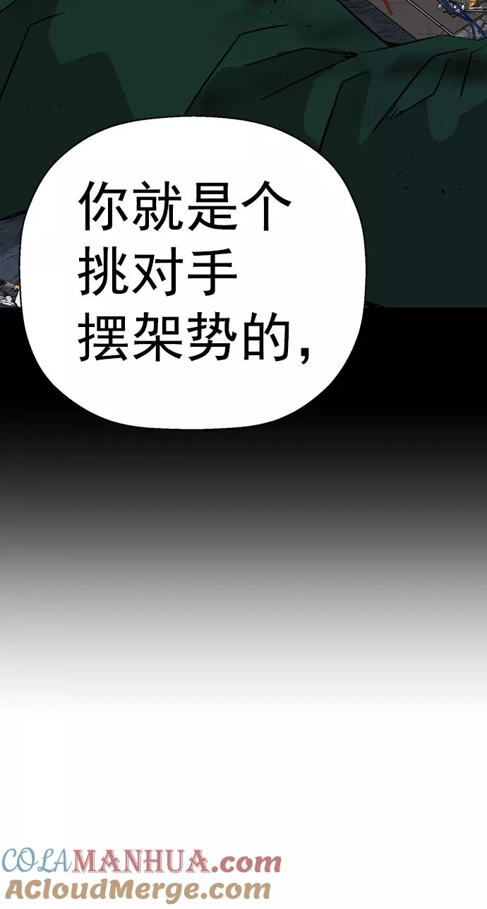 《英雄联萌》第222话 第81页