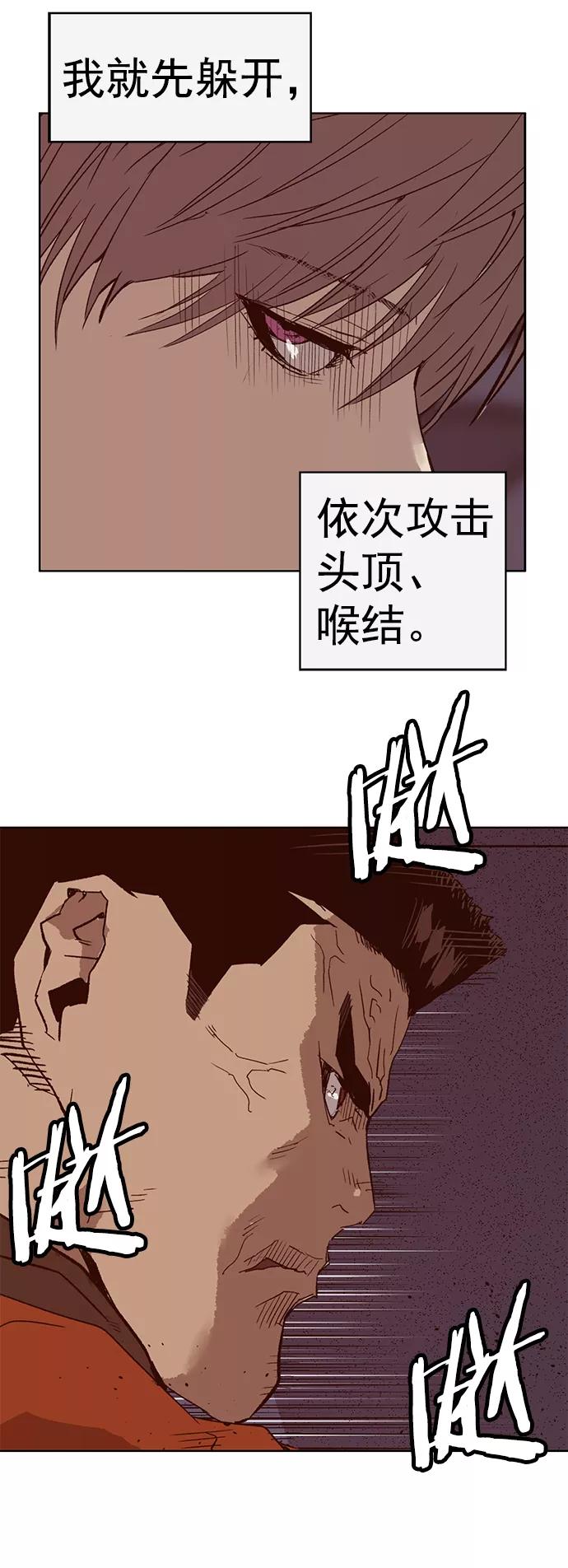 《英雄联萌》第222话 第90页