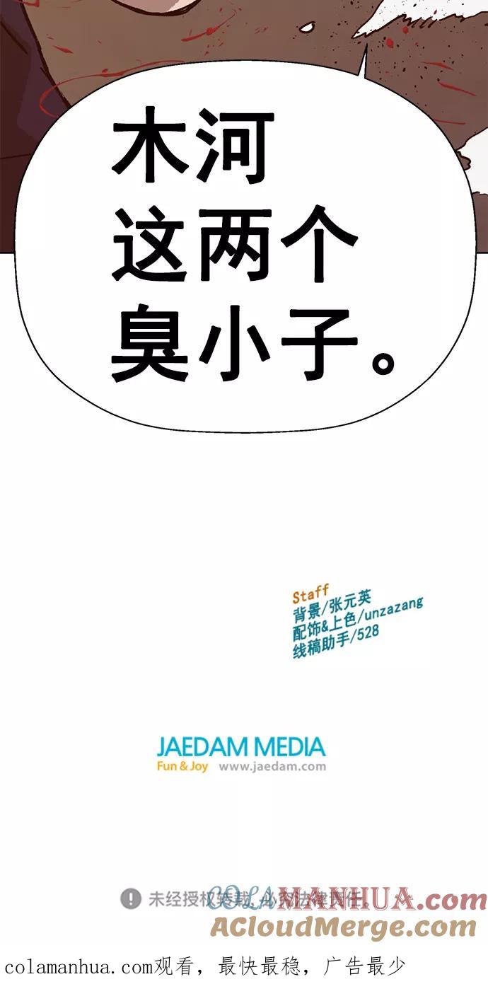《英雄联萌》第222话 第101页