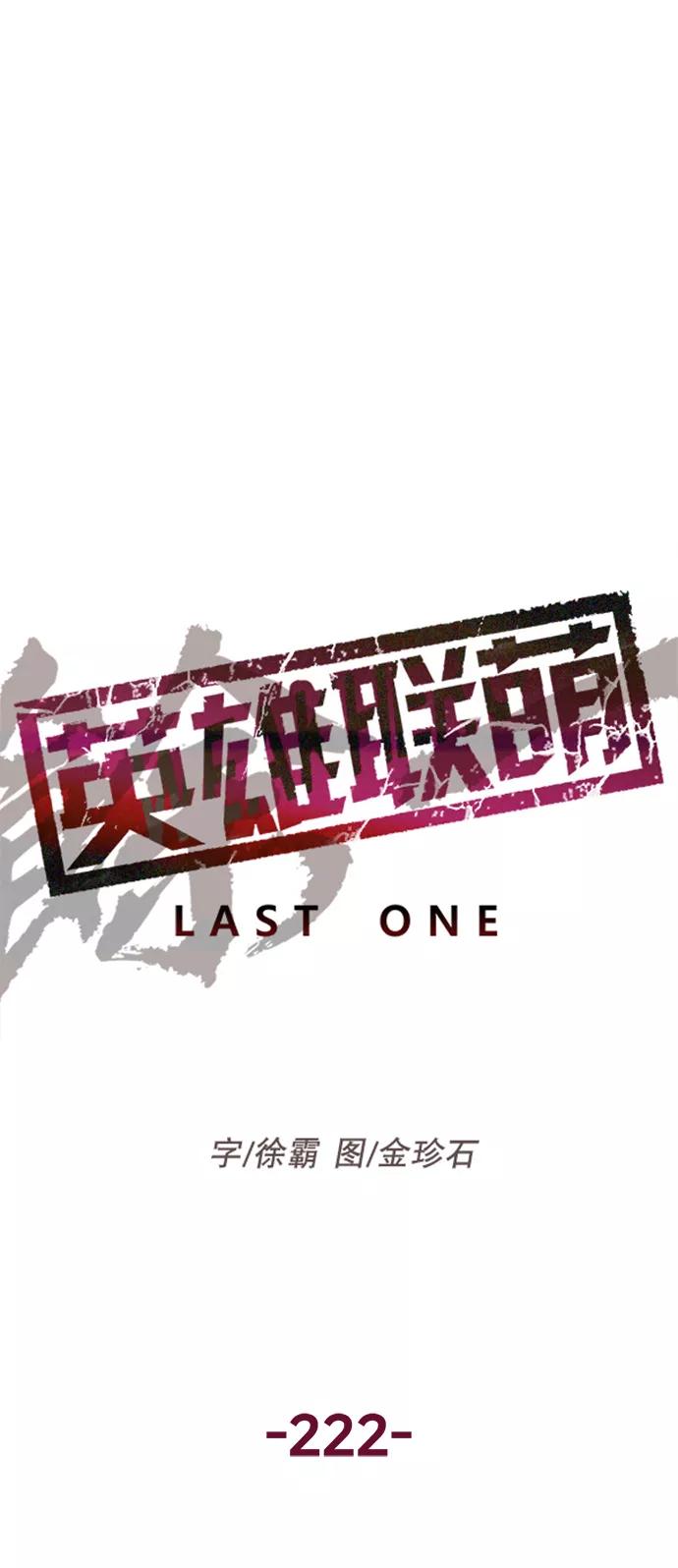 《英雄联萌》第222话 第46页