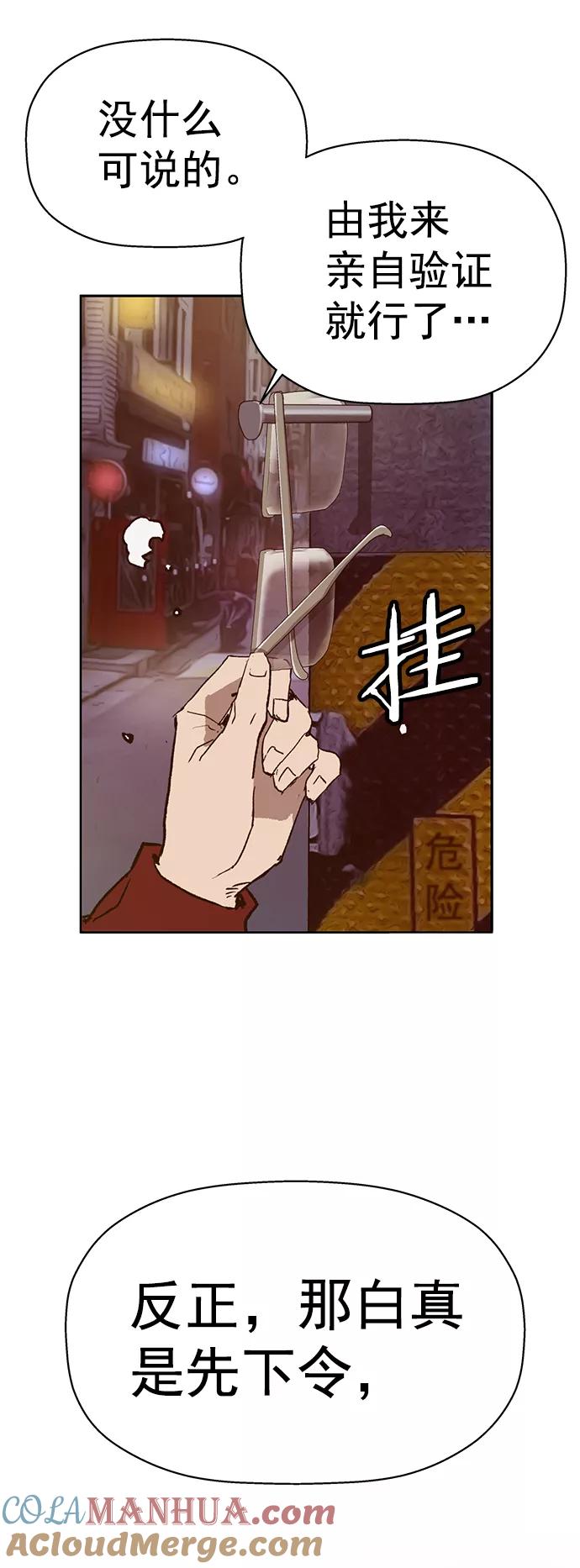 《英雄联萌》第223话 第97页