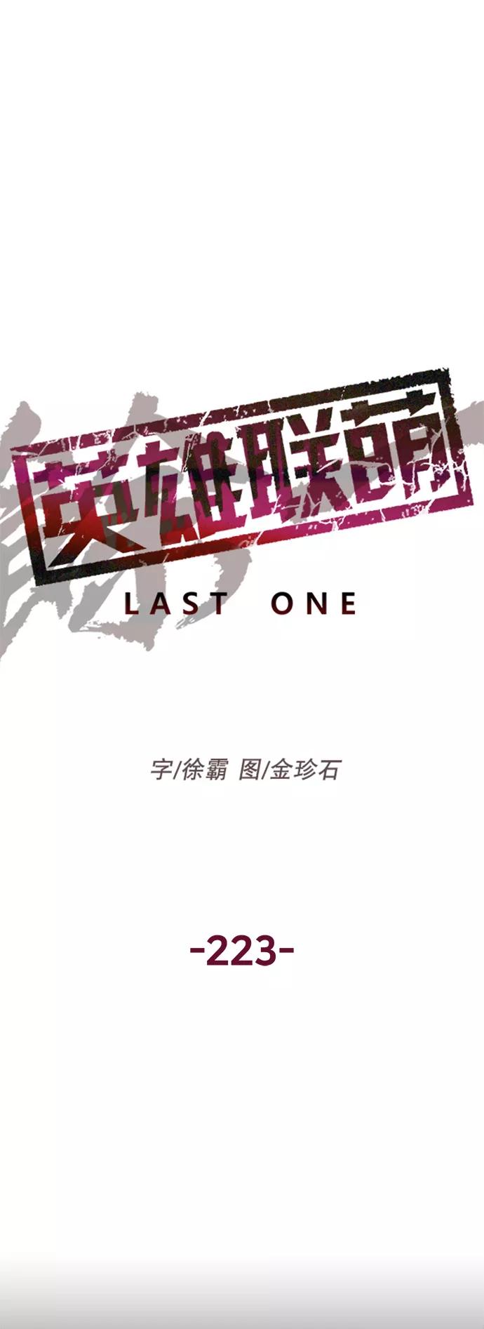 《英雄联萌》第223话 第44页