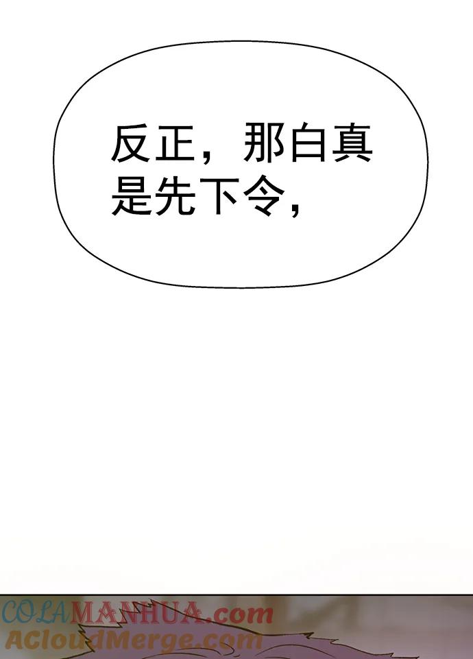 《英雄联萌》第224话 第4页