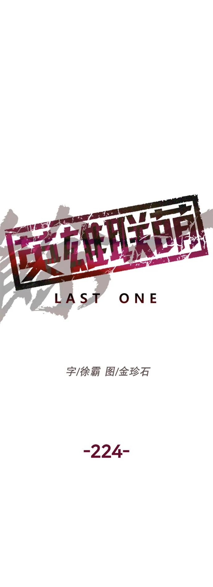 《英雄联萌》第224话 第17页