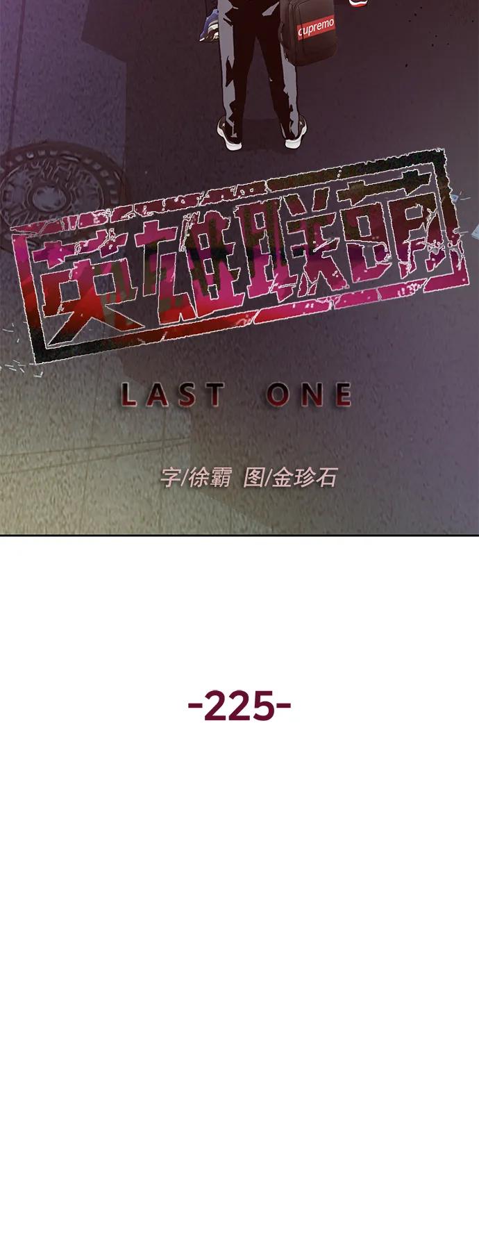 《英雄联萌》第225话 第3页