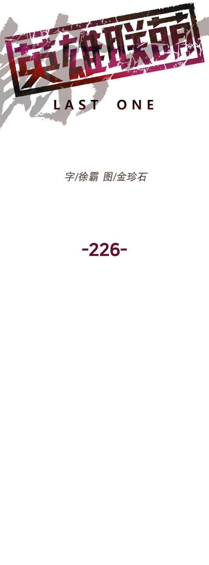 《英雄联萌》第226话 第20页