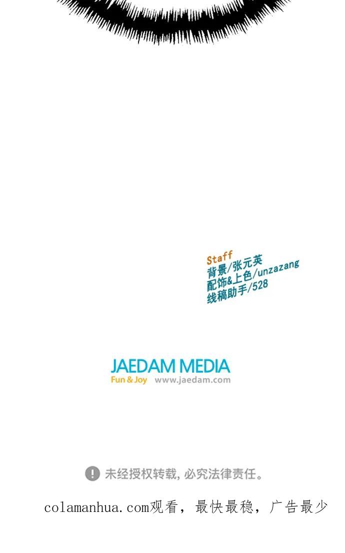 《英雄联萌》第228话 第93页